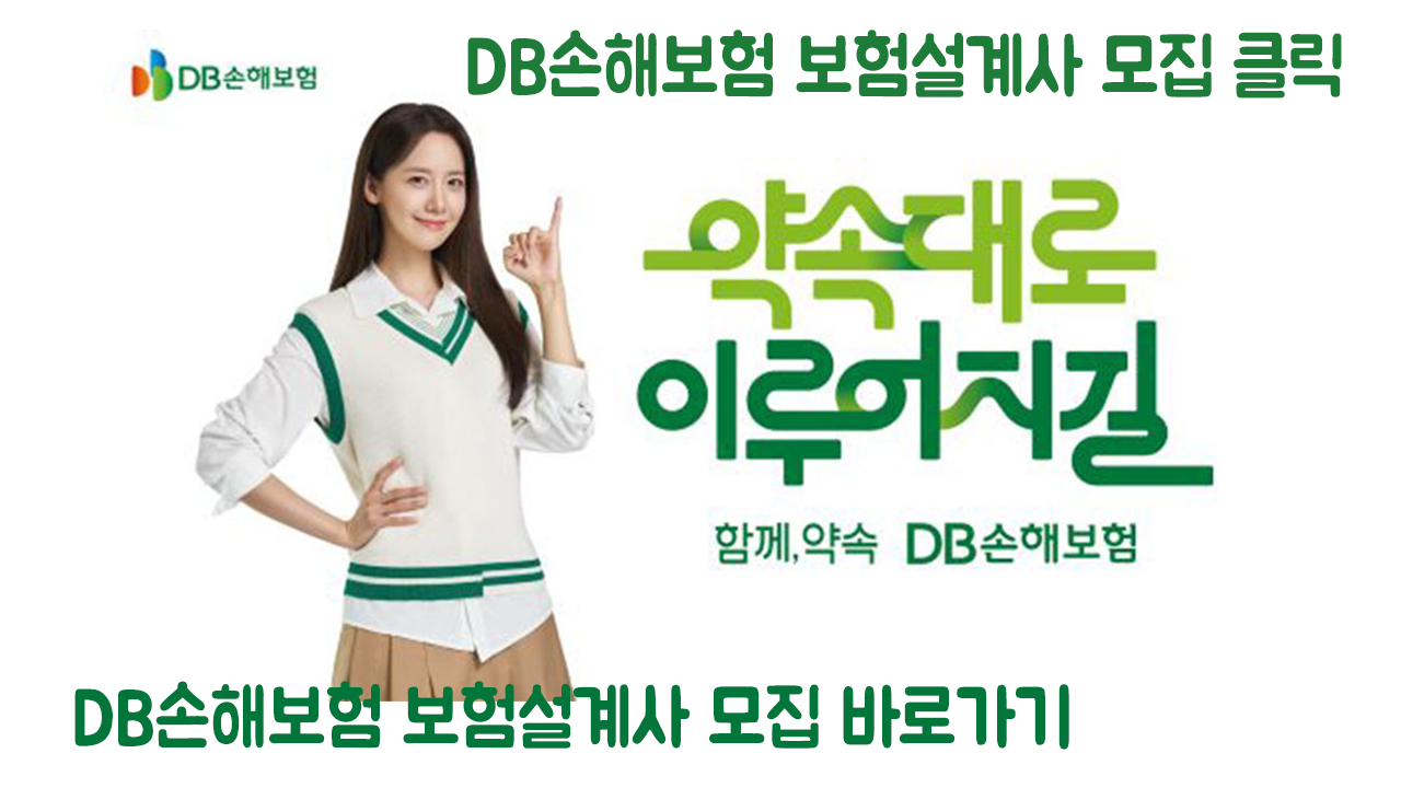 DB손해보험 보험설계사 채용모집!